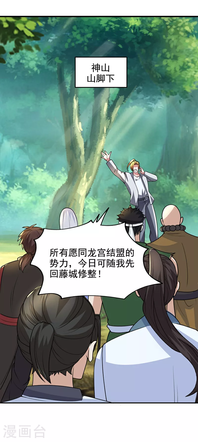 第441话 你是师兄的姐姐？ 第1页