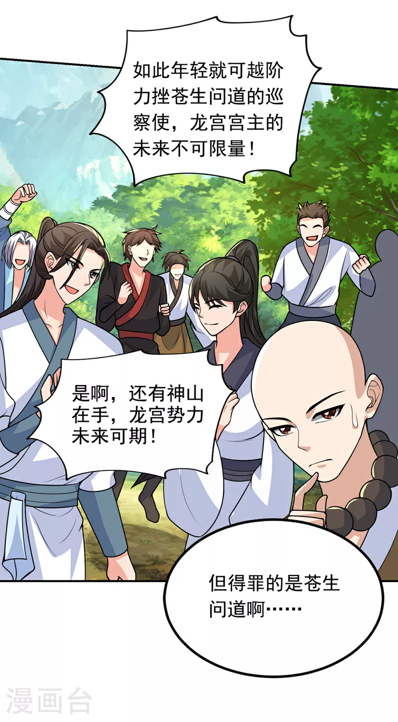 第441话 你是师兄的姐姐？ 第2页