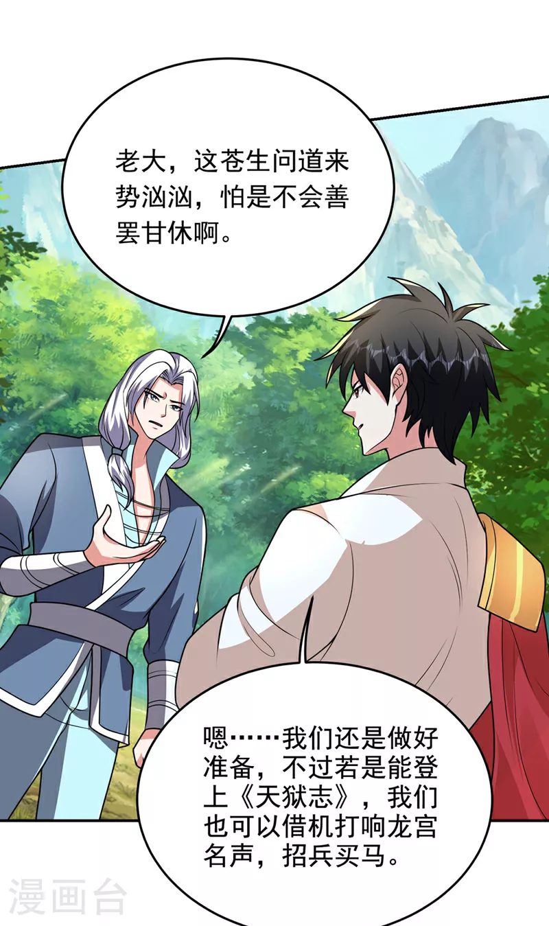 第441话 你是师兄的姐姐？ 第3页