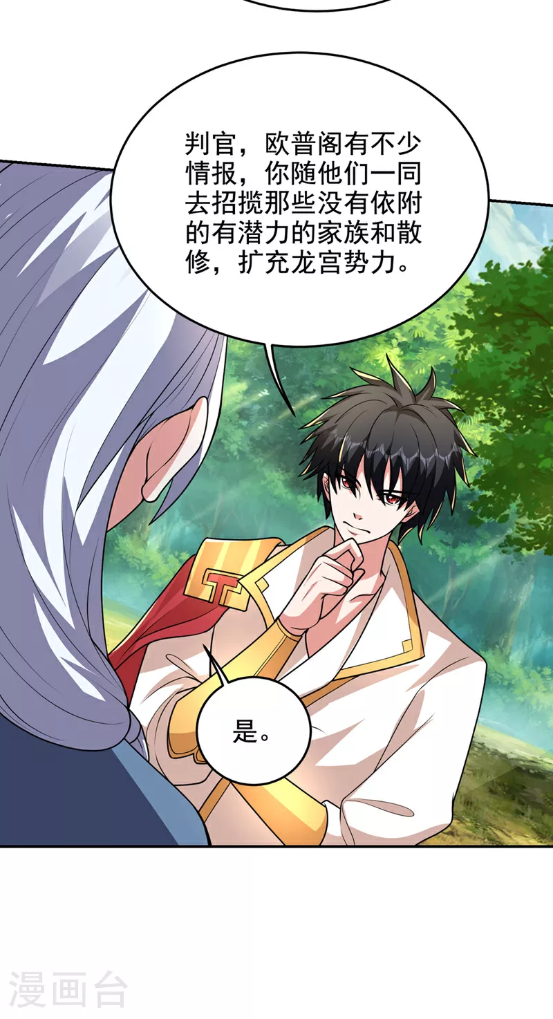 第441话 你是师兄的姐姐？ 第4页