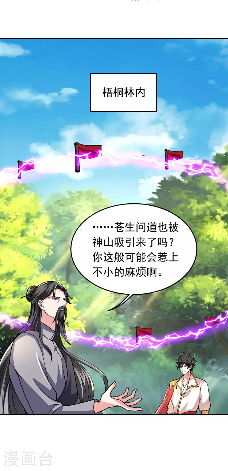 第441话 你是师兄的姐姐？ 第6页