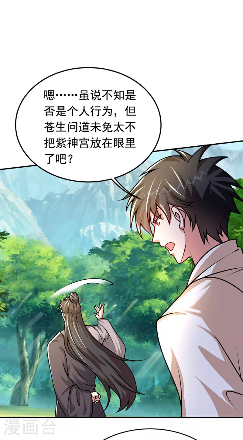 第441话 你是师兄的姐姐？ 第7页