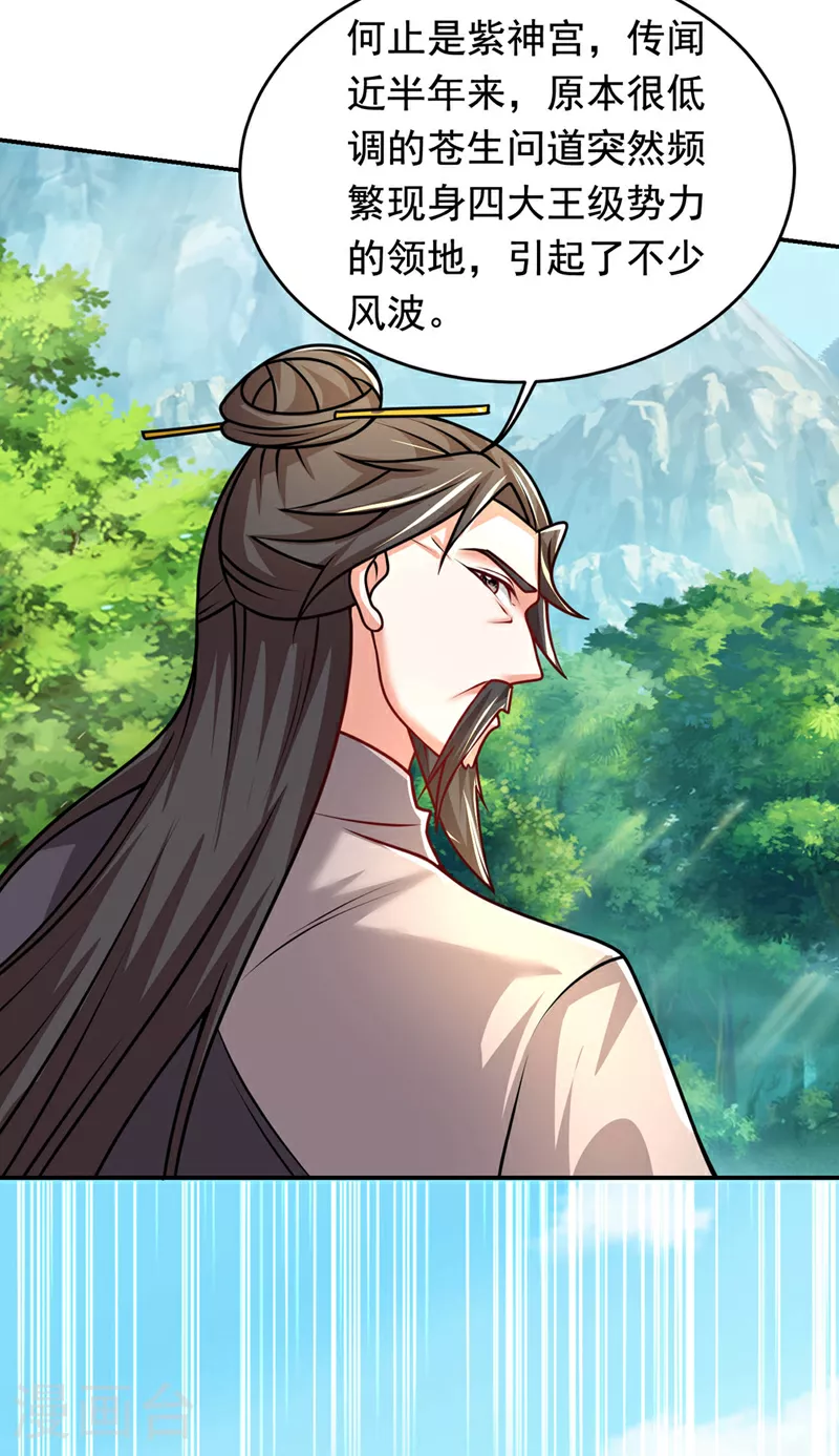 第441话 你是师兄的姐姐？ 第8页
