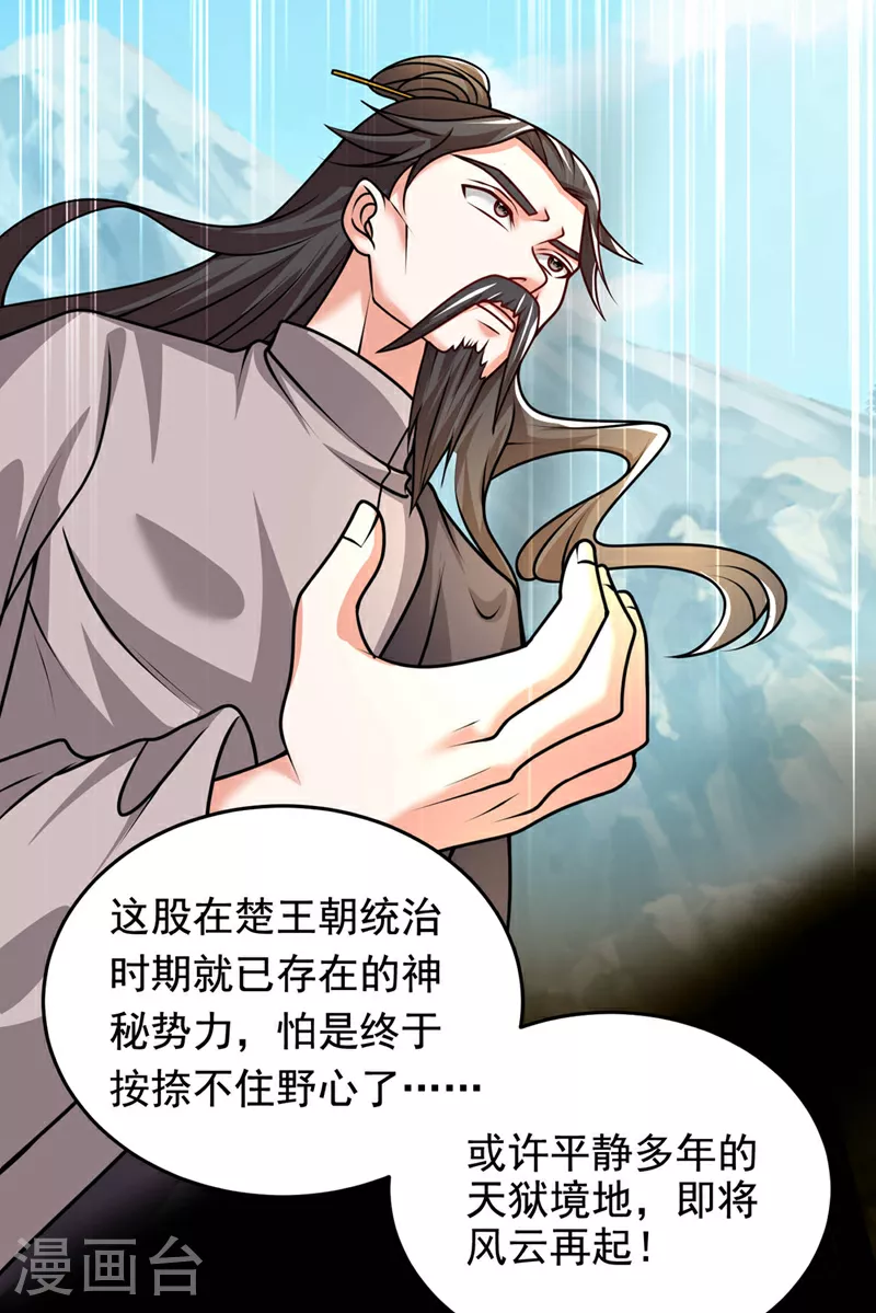 第441话 你是师兄的姐姐？ 第9页