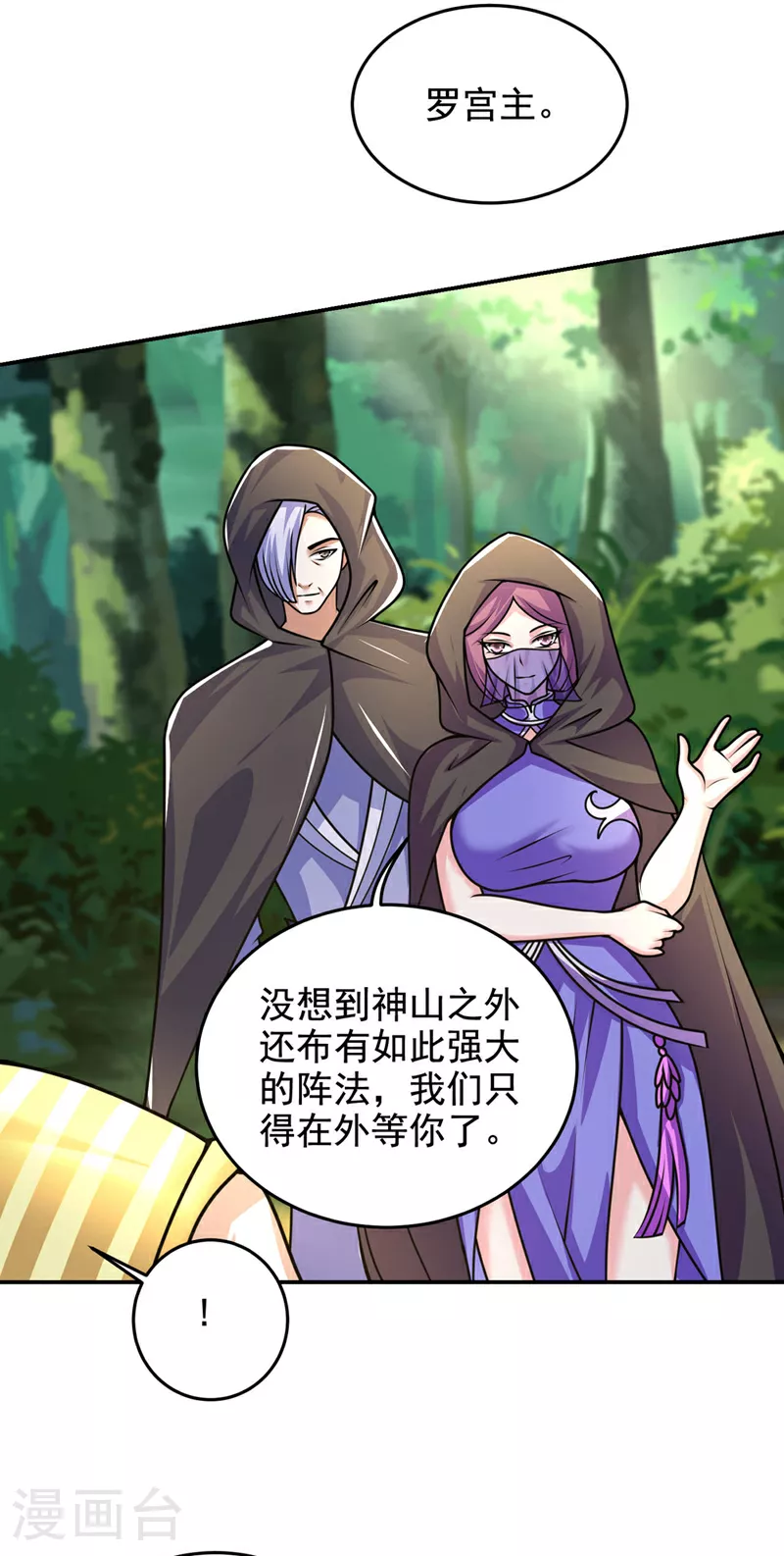 第441话 你是师兄的姐姐？ 第13页