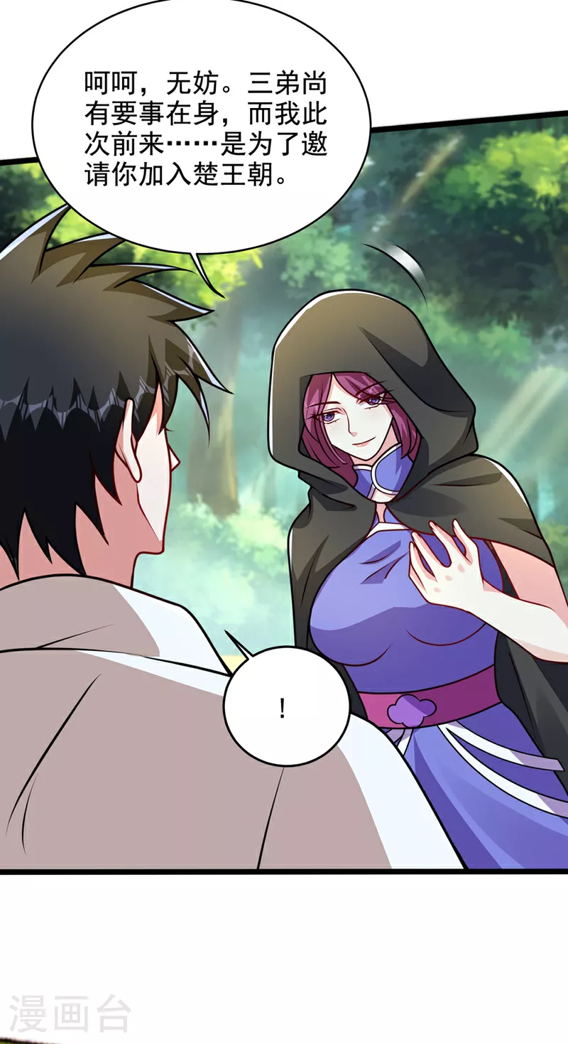 第441话 你是师兄的姐姐？ 第18页