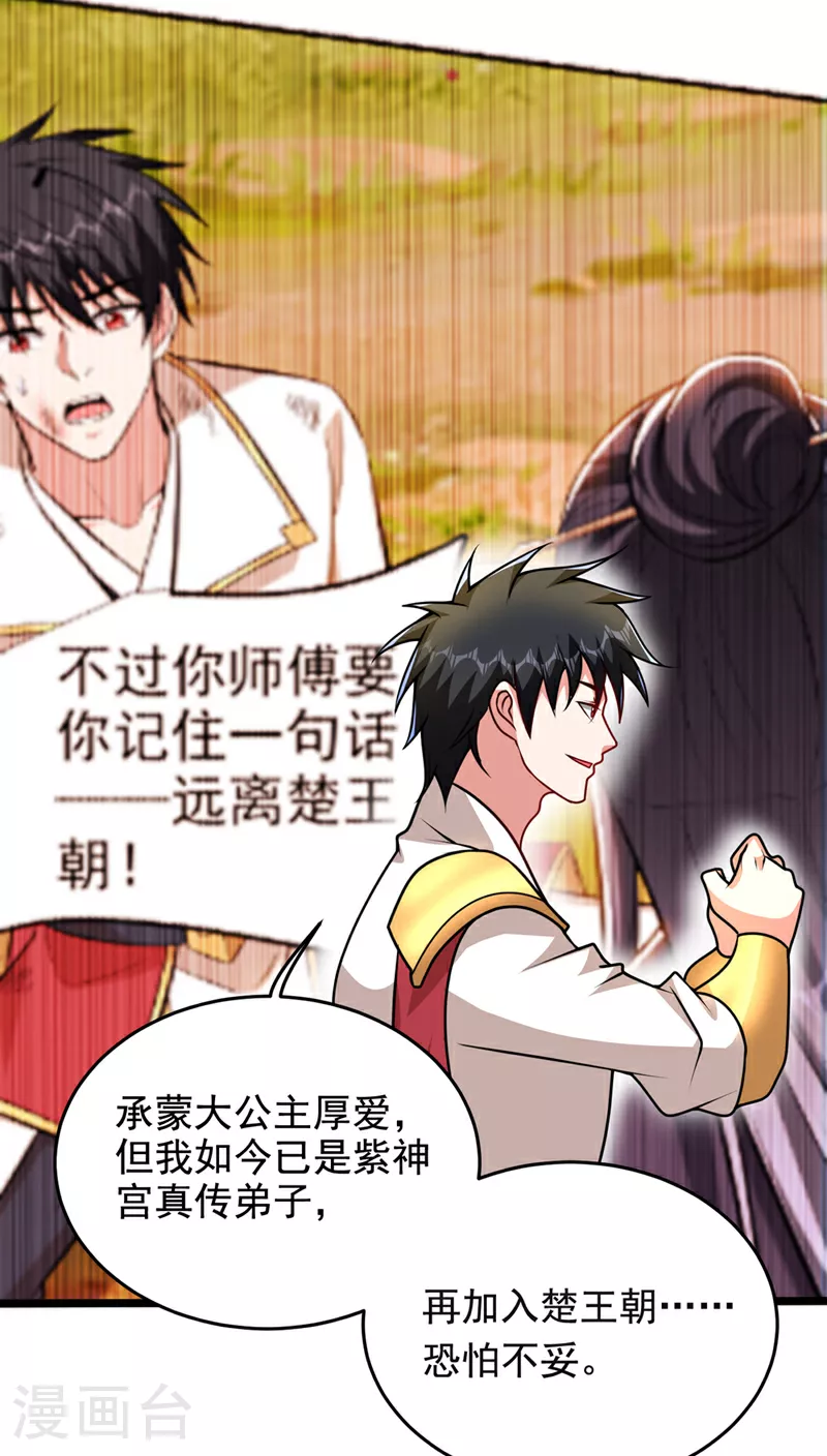 第441话 你是师兄的姐姐？ 第19页