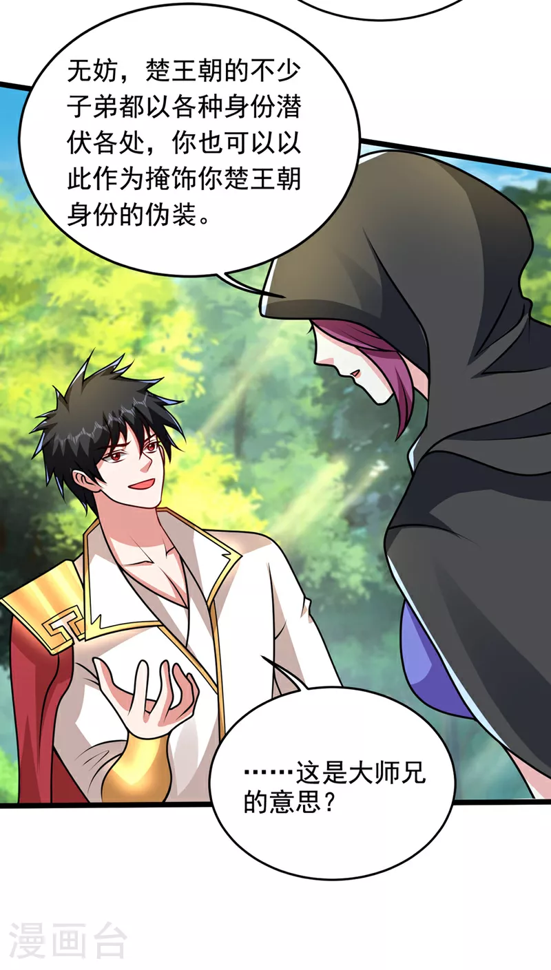 第441话 你是师兄的姐姐？ 第20页