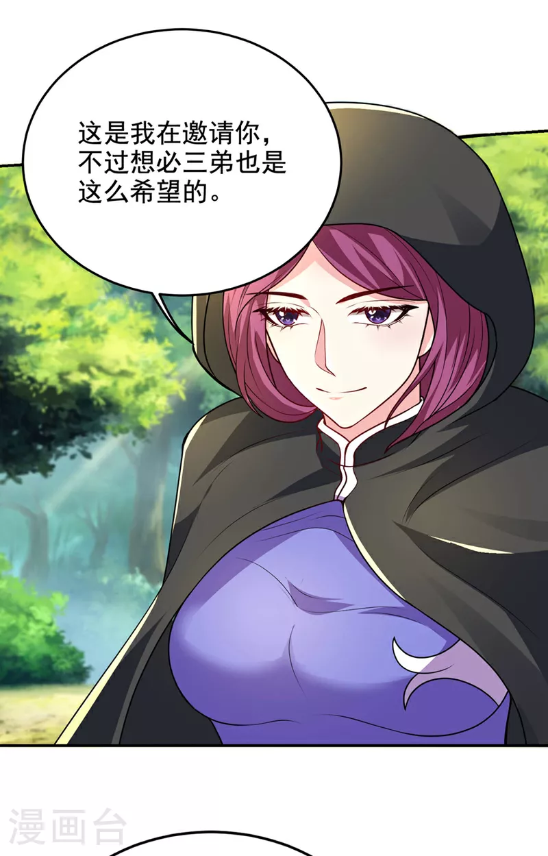 第441话 你是师兄的姐姐？ 第21页