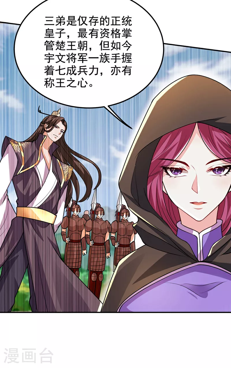 第441话 你是师兄的姐姐？ 第22页