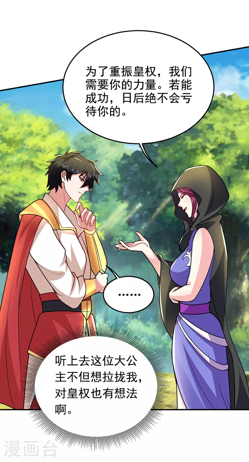 第441话 你是师兄的姐姐？ 第23页