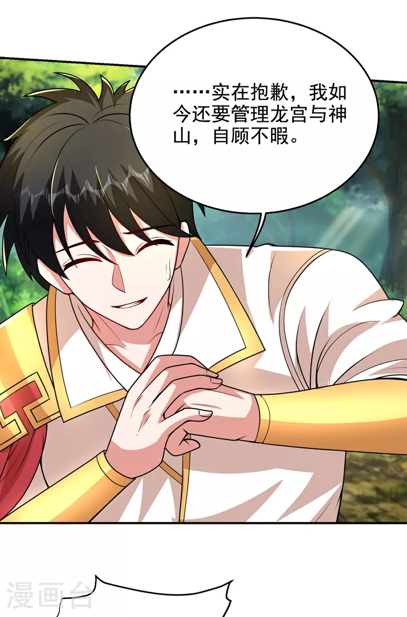 第441话 你是师兄的姐姐？ 第24页