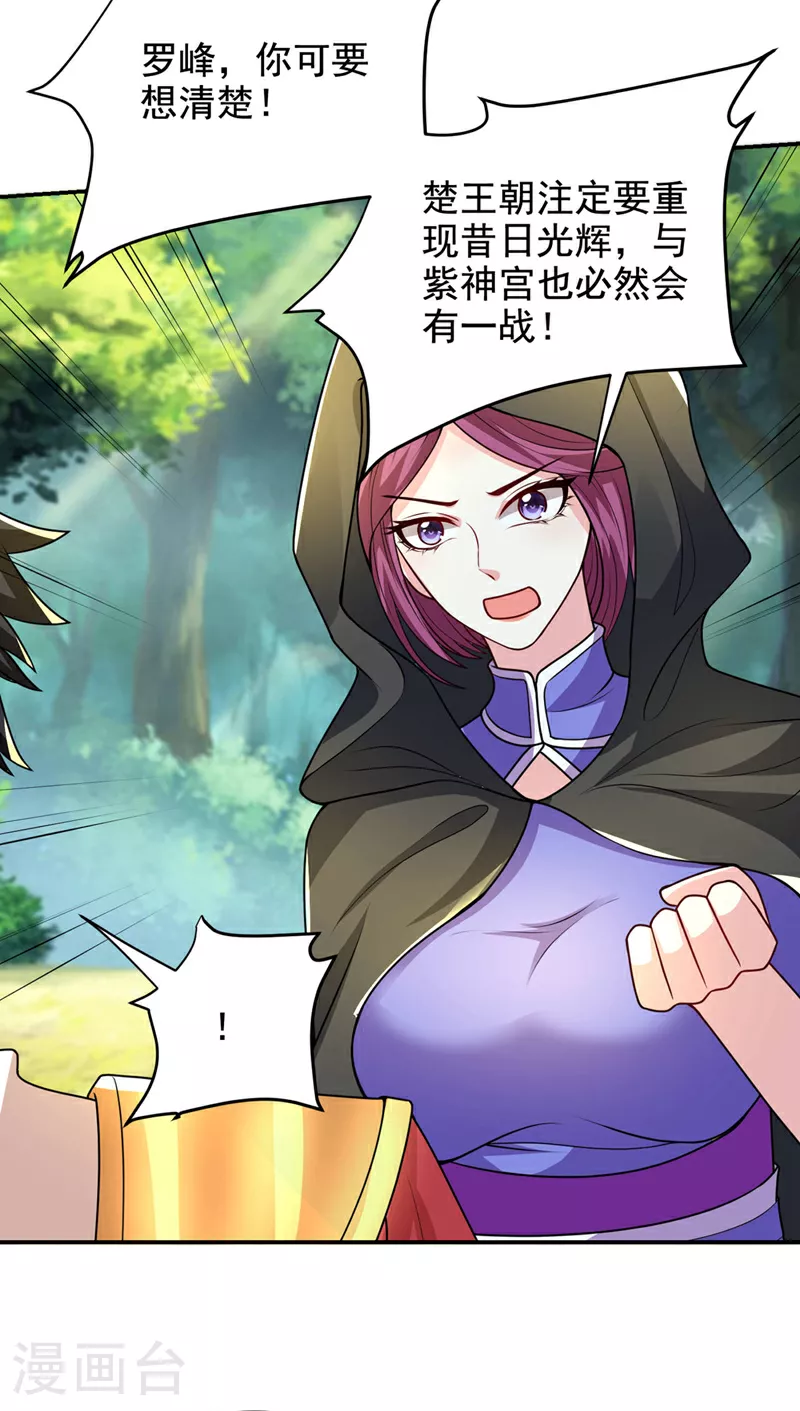 第441话 你是师兄的姐姐？ 第25页