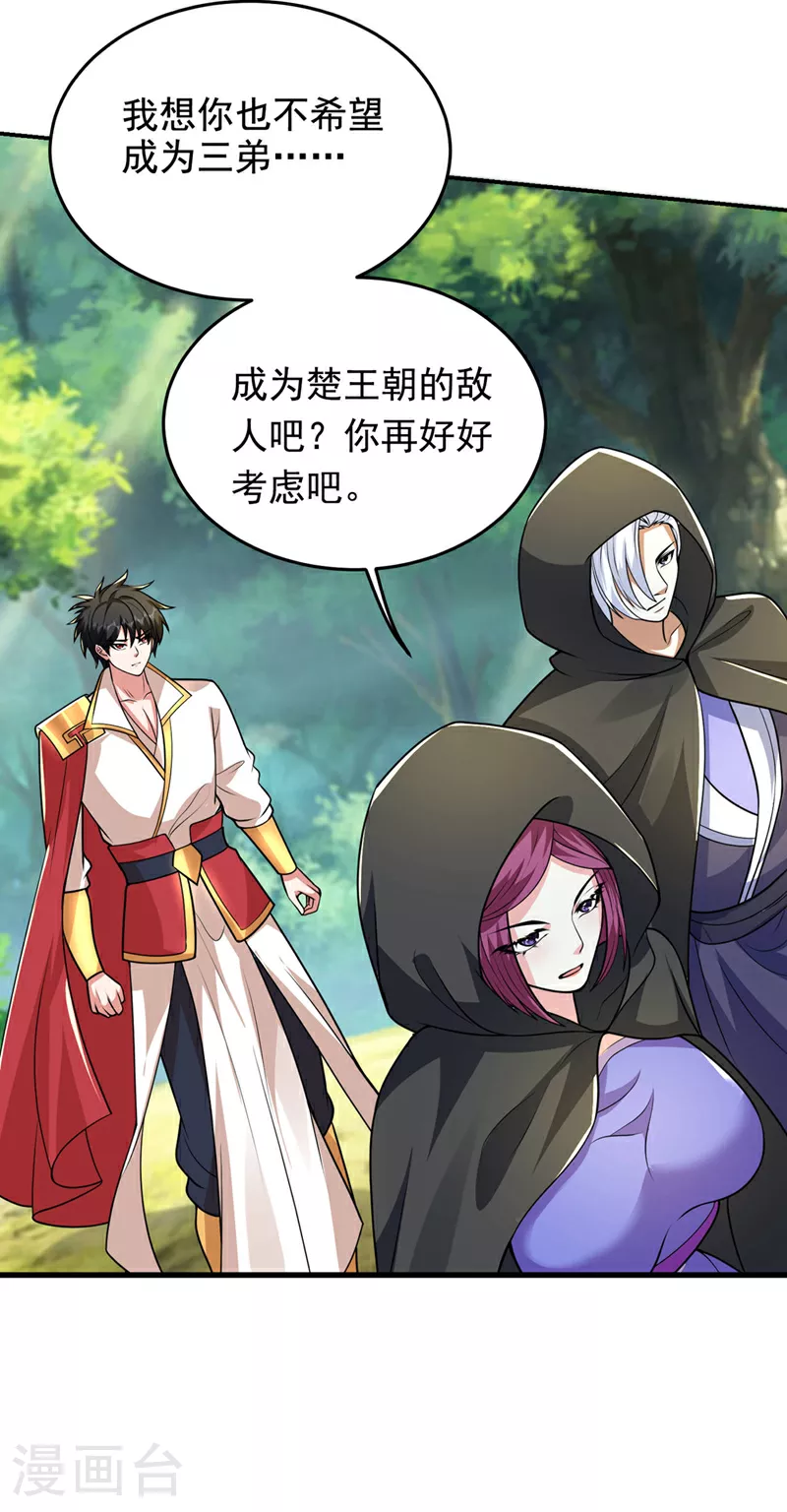第441话 你是师兄的姐姐？ 第26页