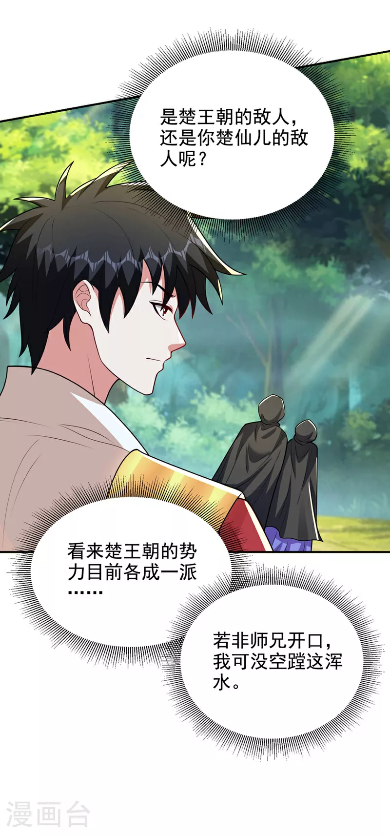 第441话 你是师兄的姐姐？ 第27页