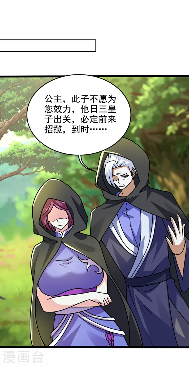 第441话 你是师兄的姐姐？ 第28页