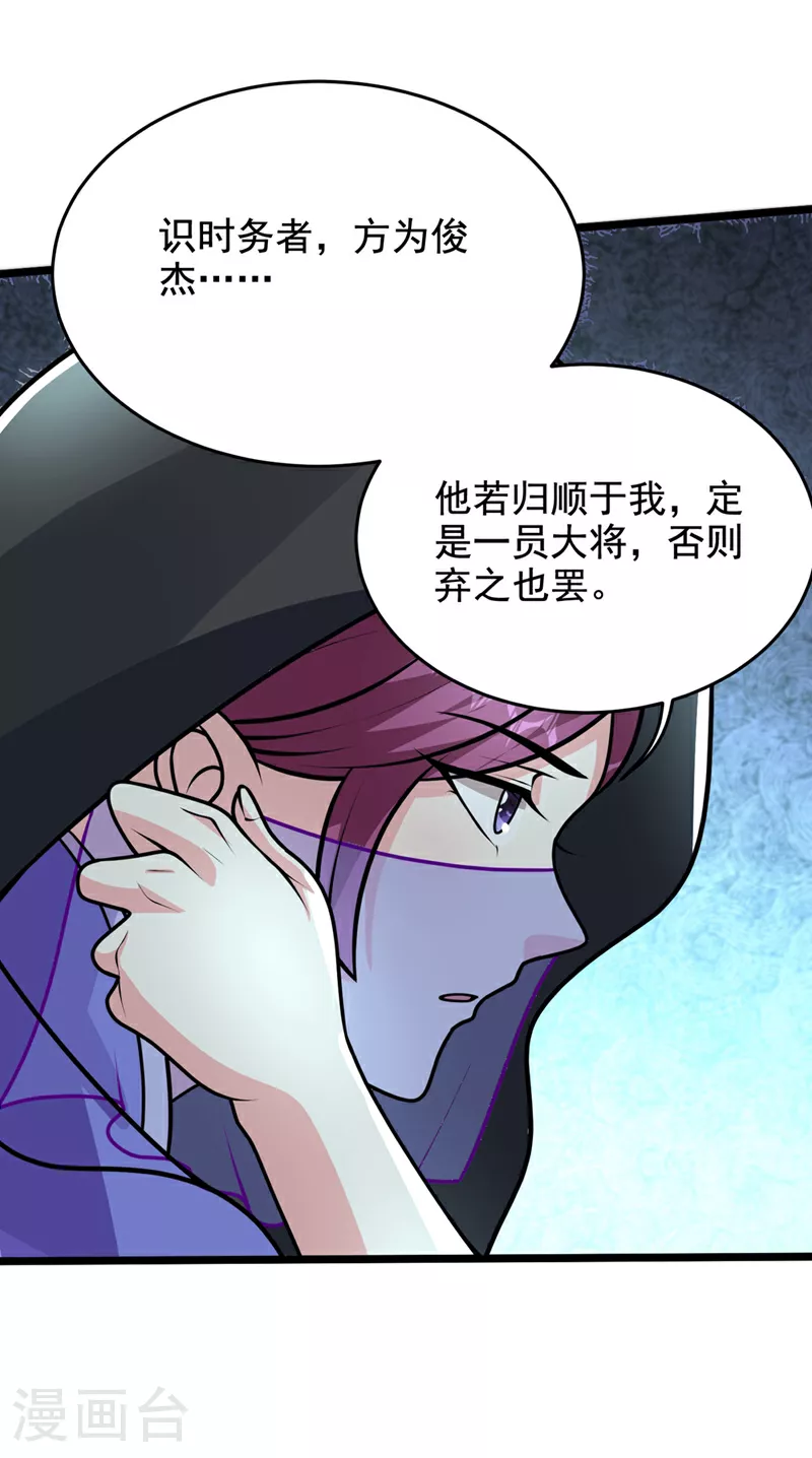 第441话 你是师兄的姐姐？ 第29页