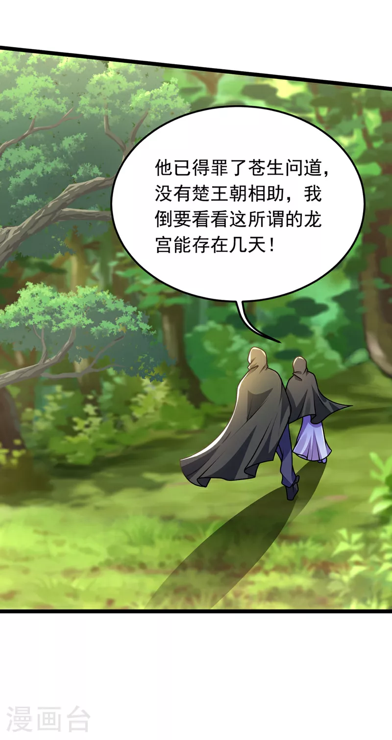 第441话 你是师兄的姐姐？ 第30页