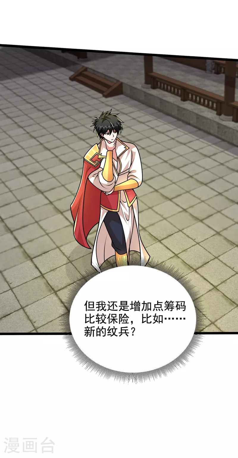 第441话 你是师兄的姐姐？ 第33页