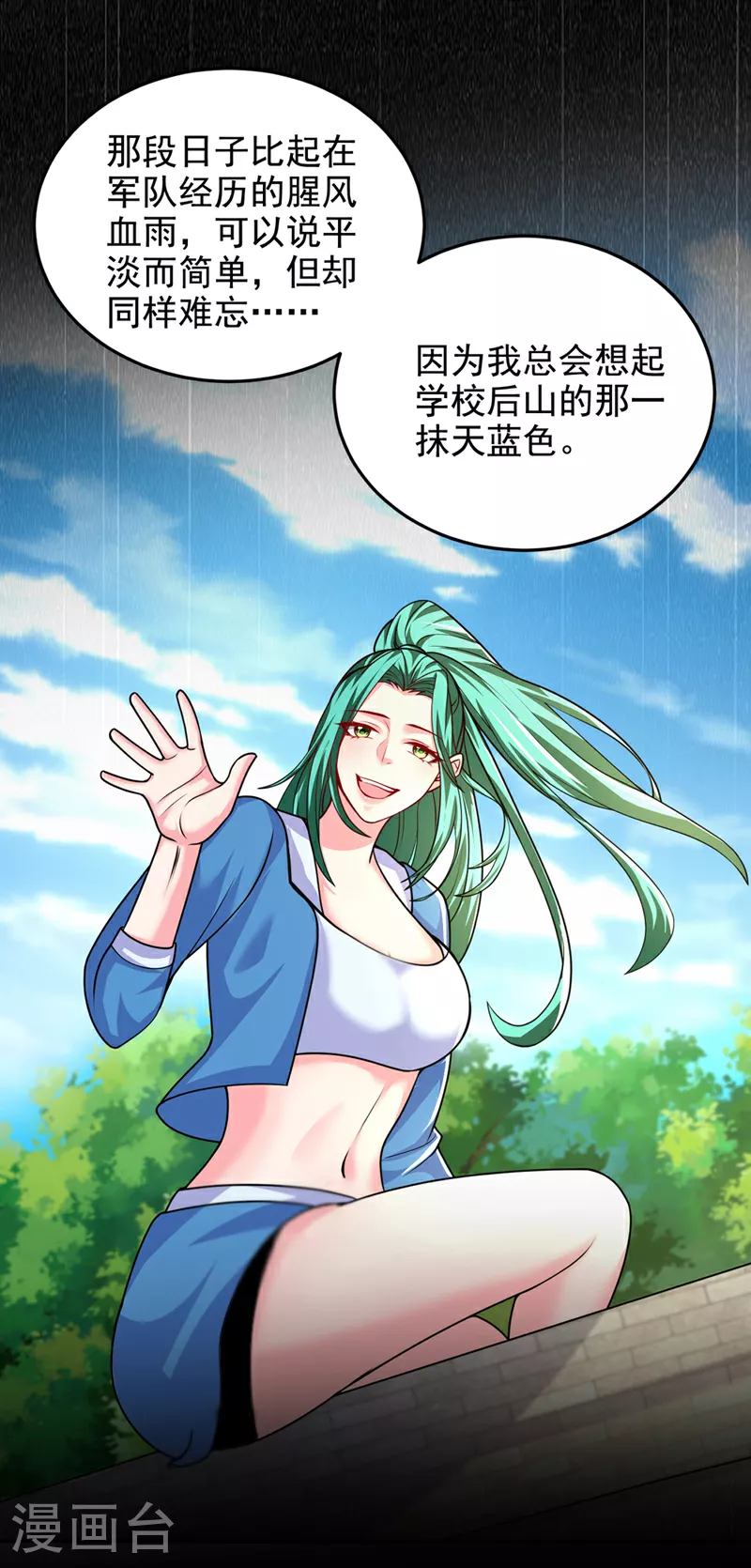 第442话 你对我而言也很重要 第23页