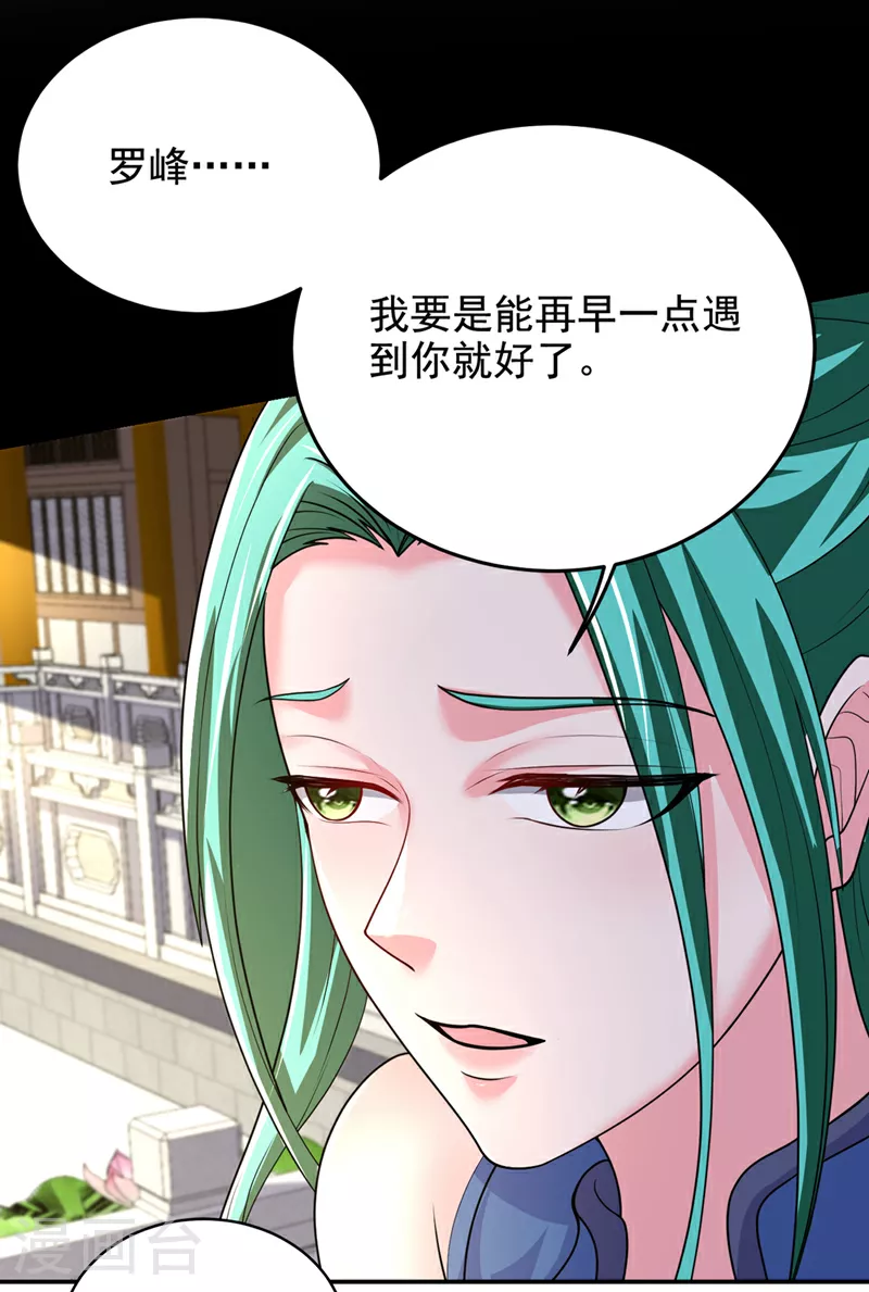 第442话 你对我而言也很重要 第24页