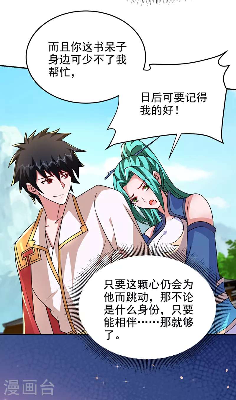 第442话 你对我而言也很重要 第28页