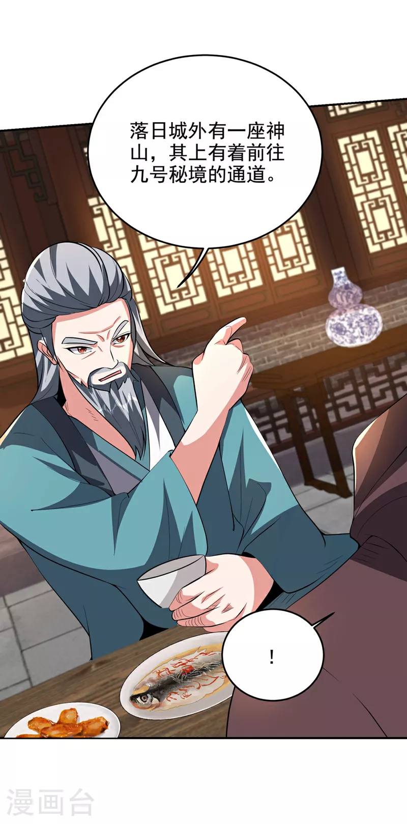 第443话 有人要陷害我？ 第11页