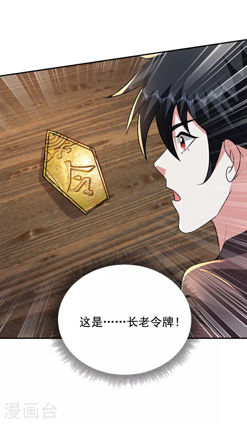第443话 有人要陷害我？ 第13页