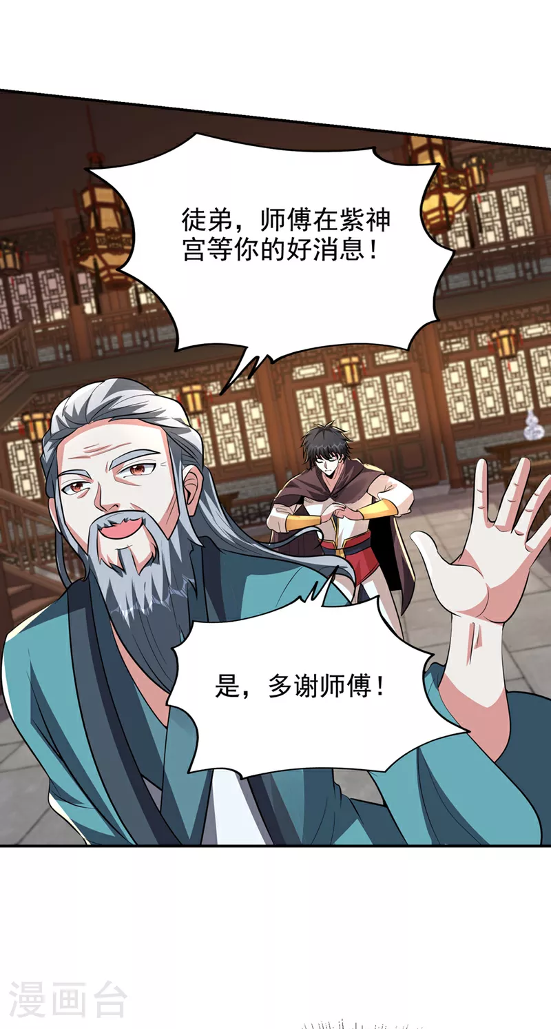 第443话 有人要陷害我？ 第14页