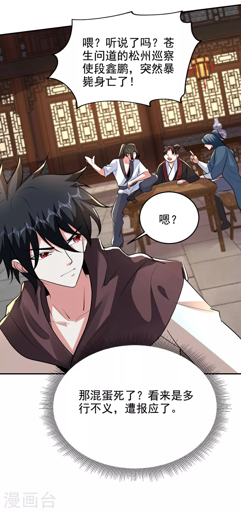 第443话 有人要陷害我？ 第16页
