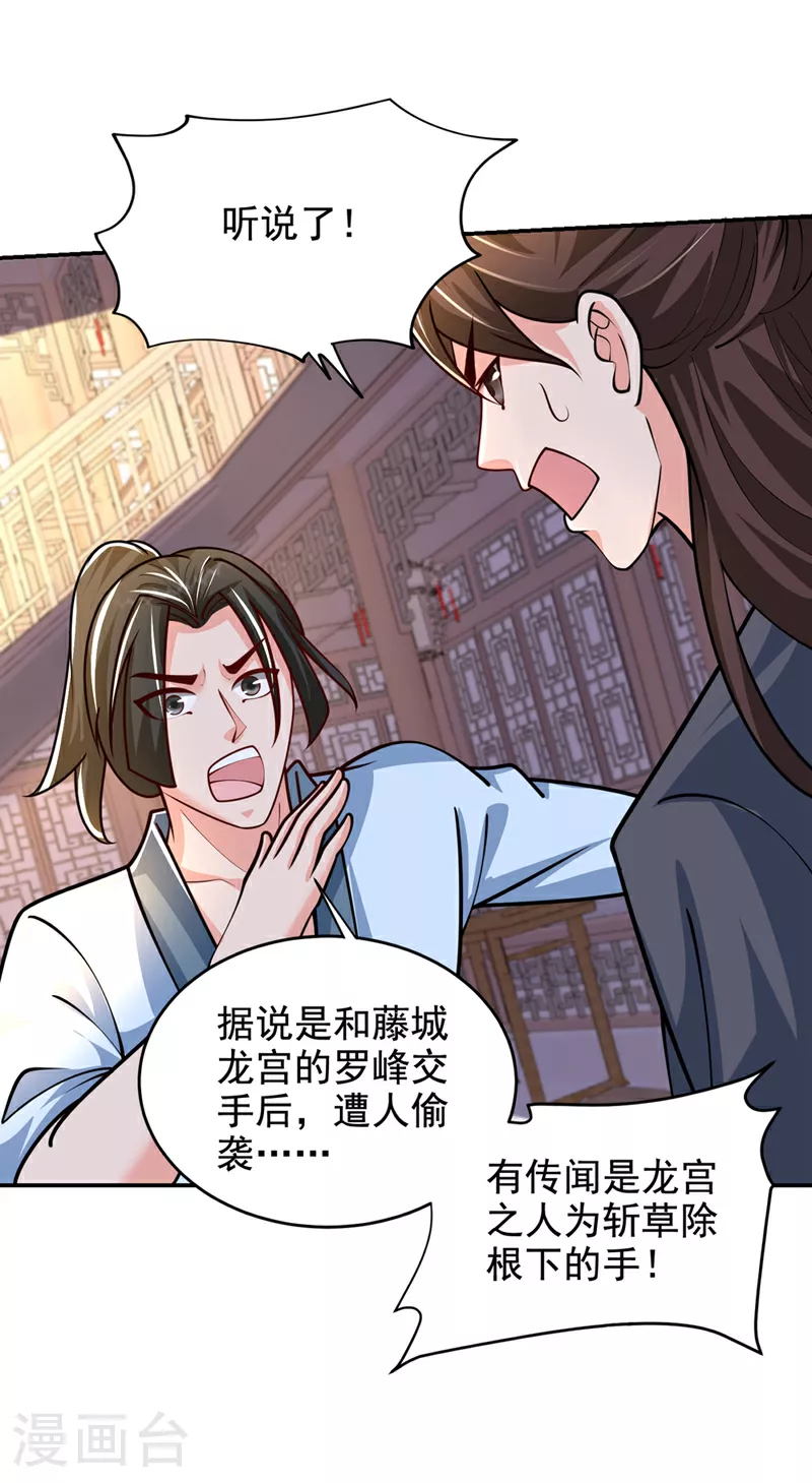 第443话 有人要陷害我？ 第17页