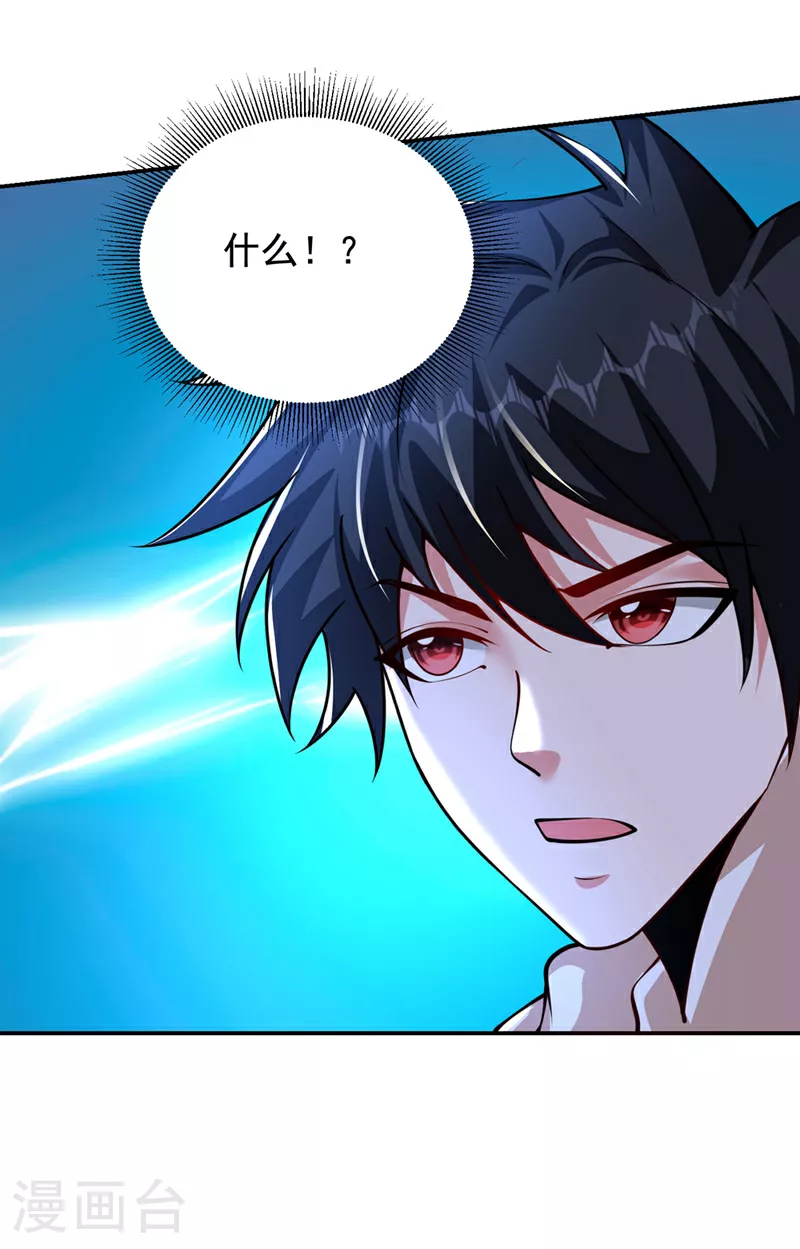 第443话 有人要陷害我？ 第18页