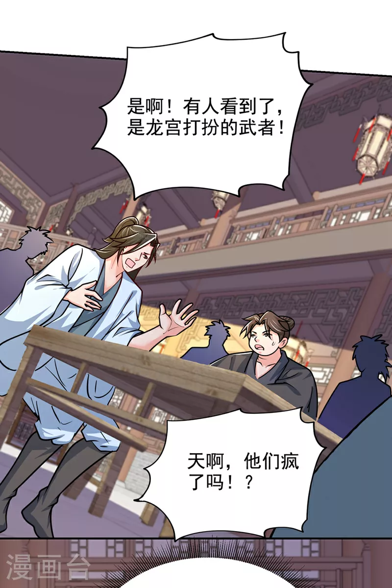 第443话 有人要陷害我？ 第19页