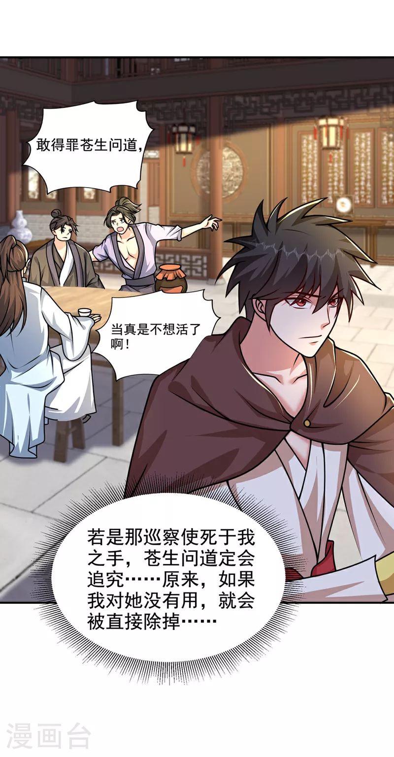 第443话 有人要陷害我？ 第22页