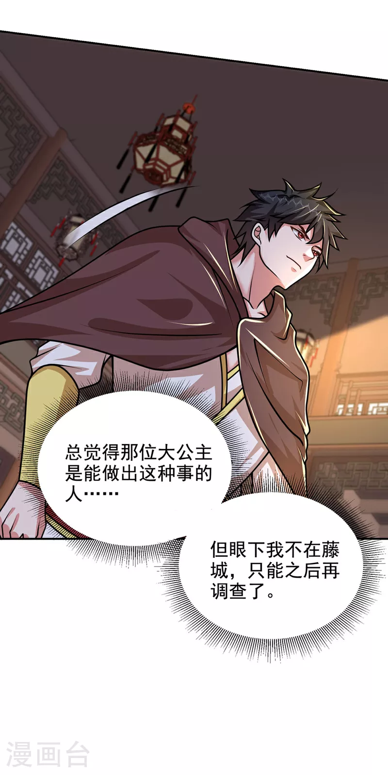 第443话 有人要陷害我？ 第23页
