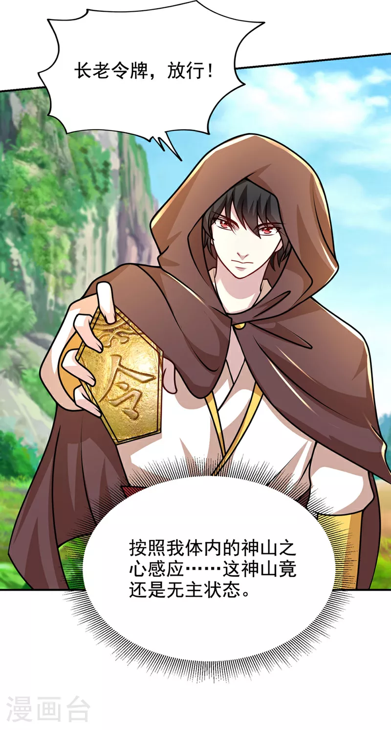 第443话 有人要陷害我？ 第25页