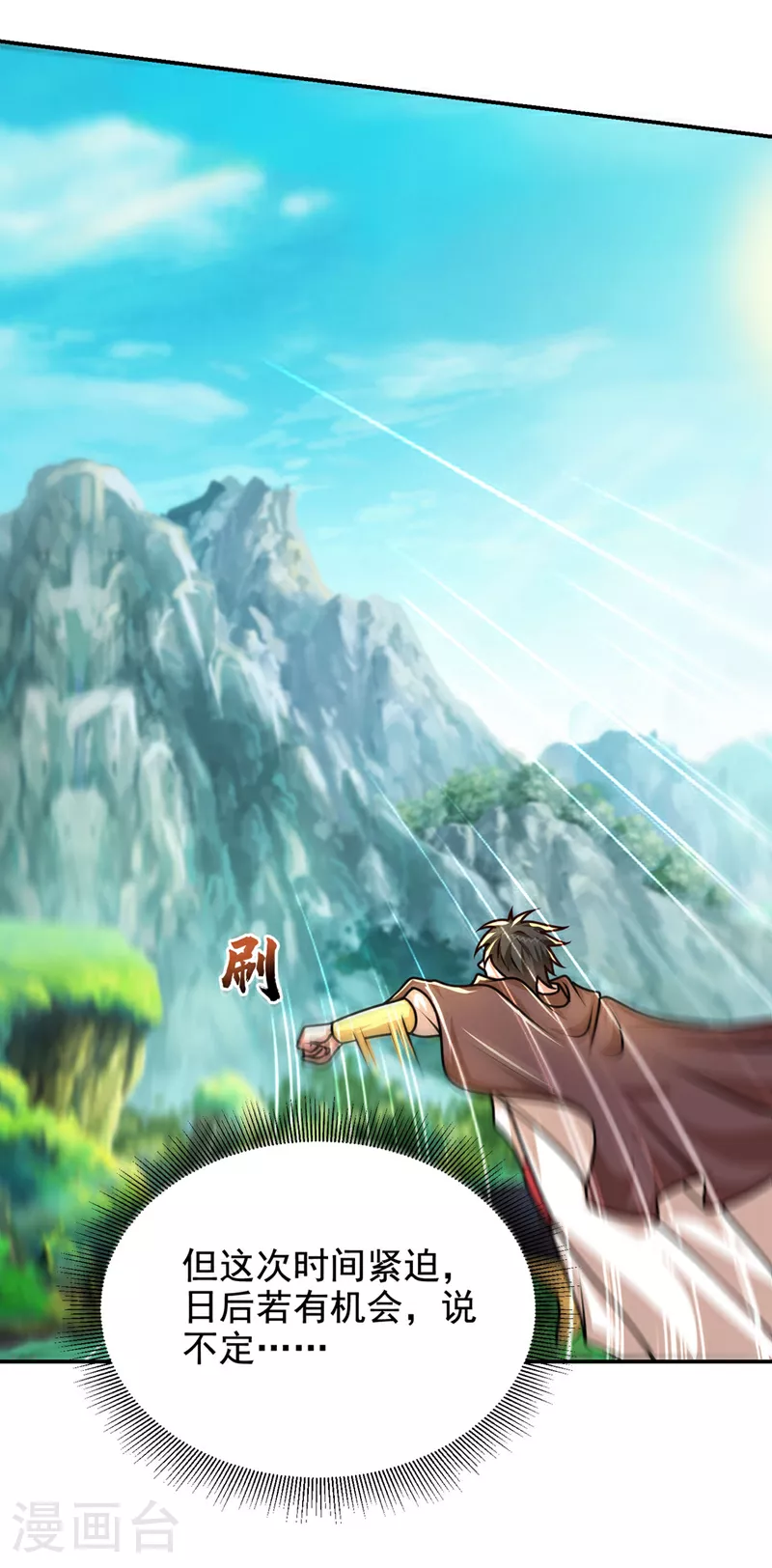 第443话 有人要陷害我？ 第26页