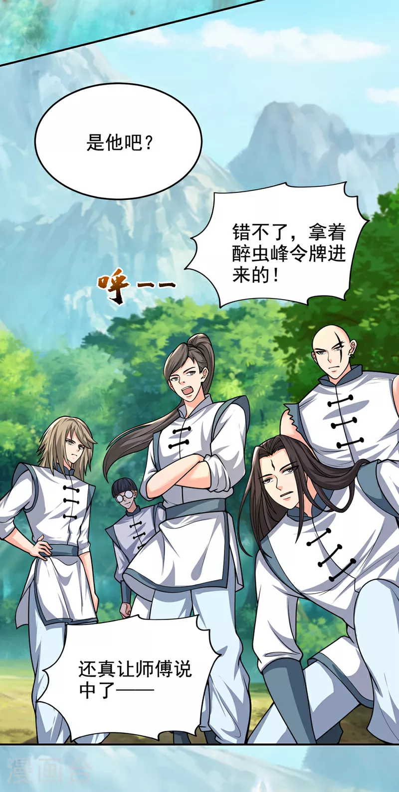 第443话 有人要陷害我？ 第29页