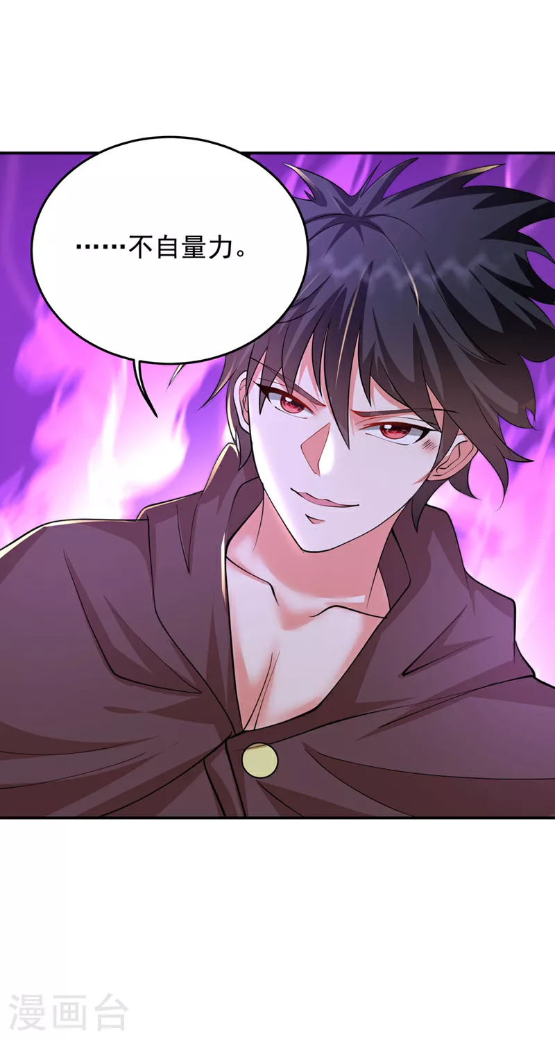 第443话 有人要陷害我？ 第35页