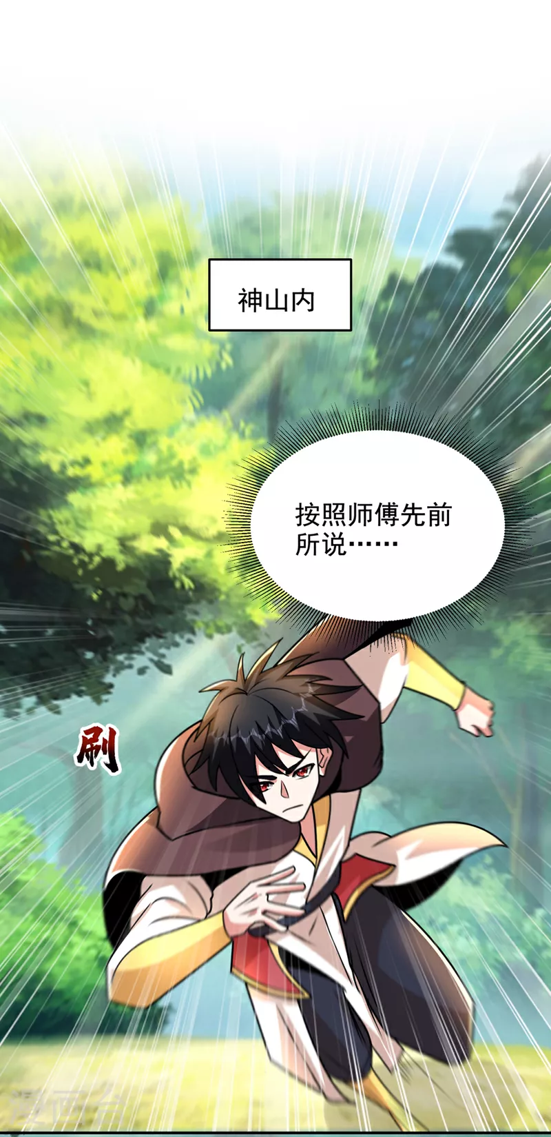 第444话 进入九号秘境 第5页