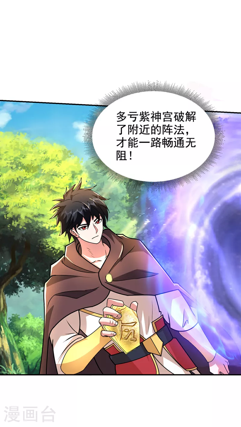 第444话 进入九号秘境 第7页