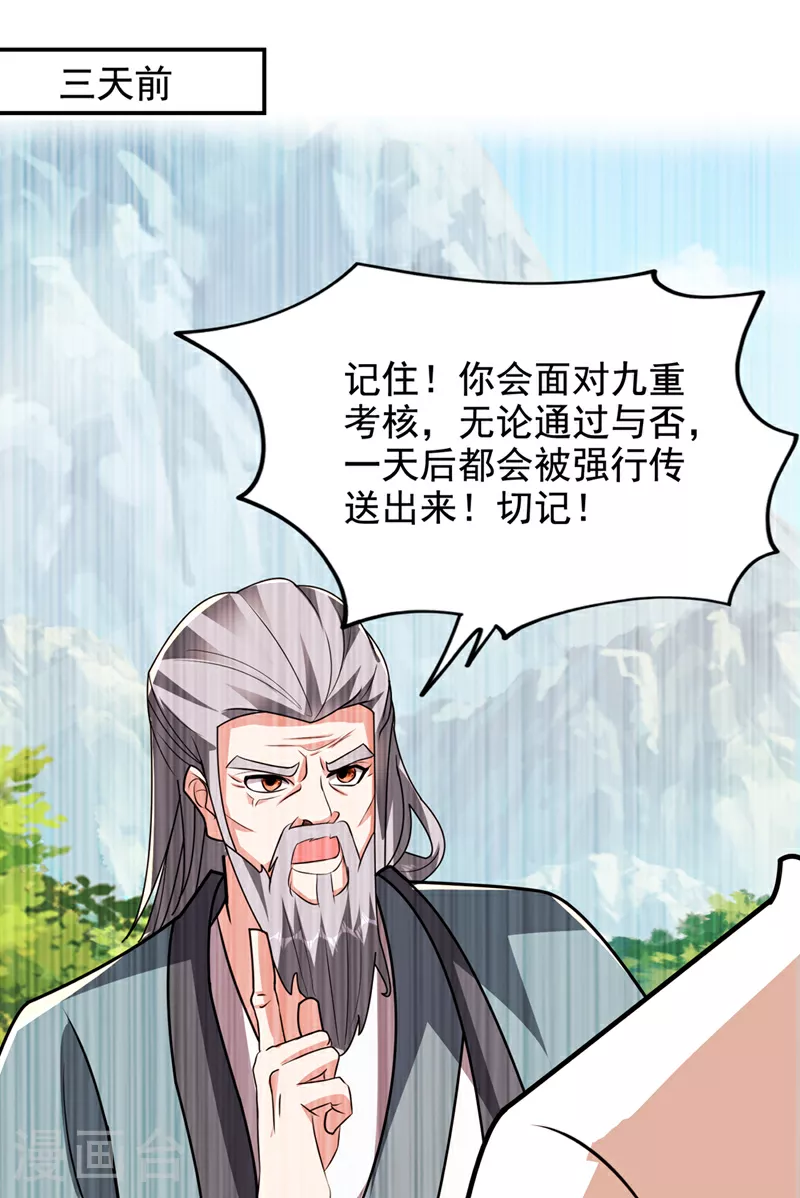 第444话 进入九号秘境 第8页