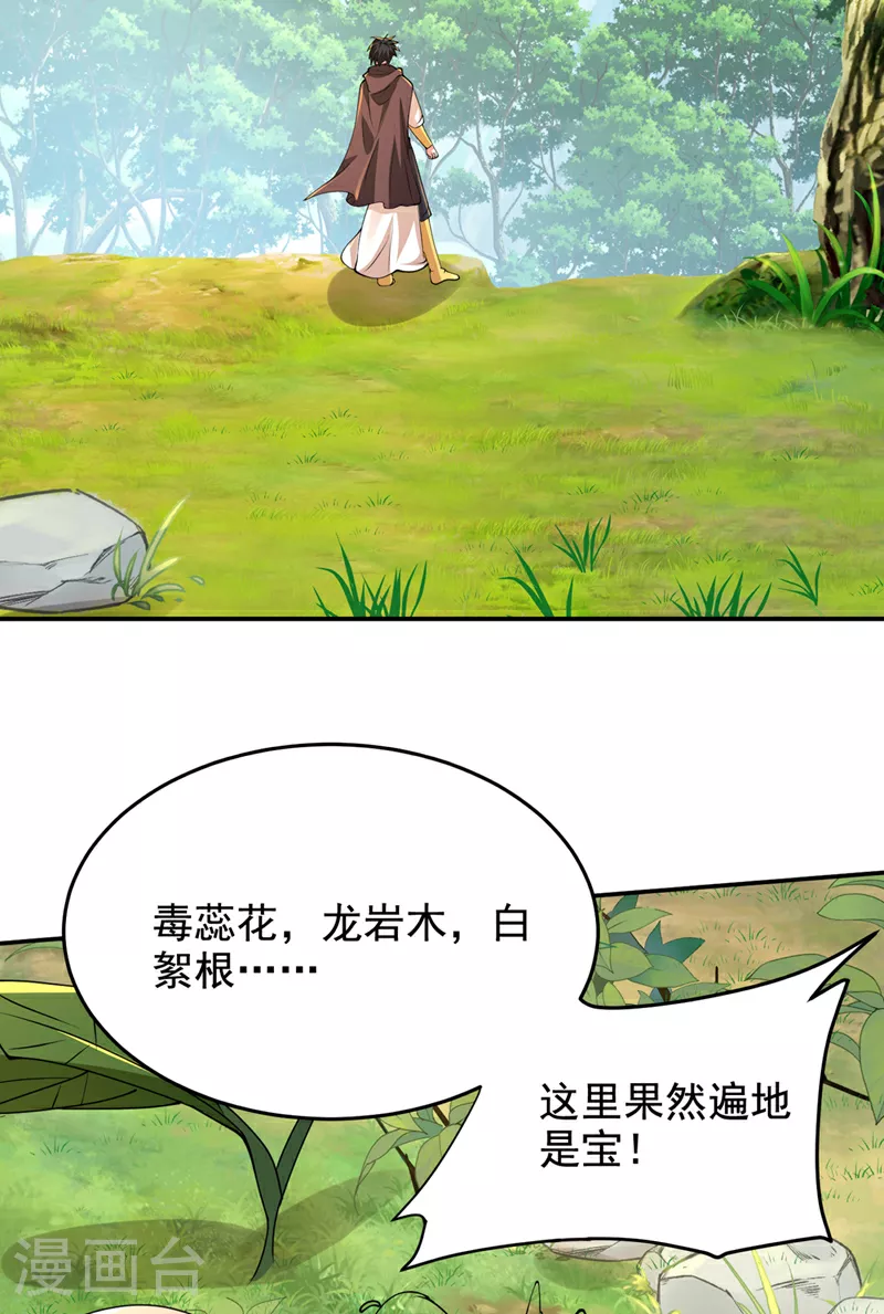 第444话 进入九号秘境 第13页