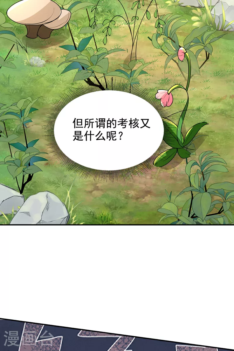 第444话 进入九号秘境 第14页