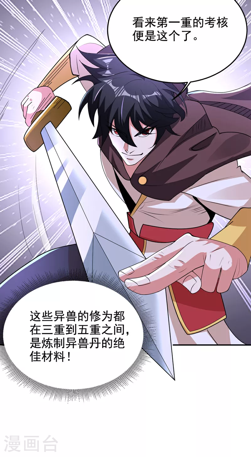 第444话 进入九号秘境 第17页
