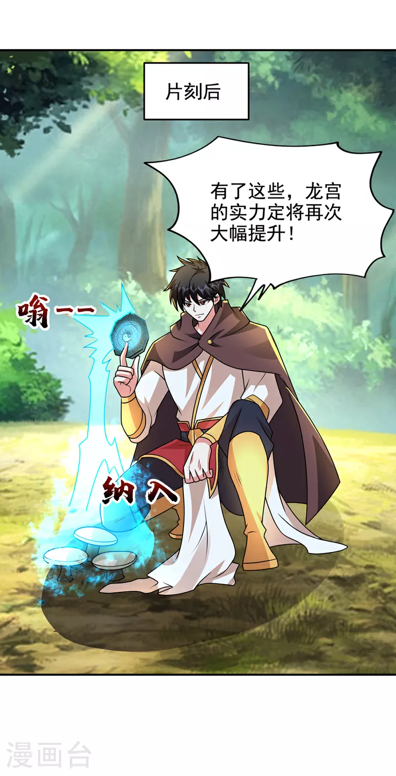 第444话 进入九号秘境 第19页