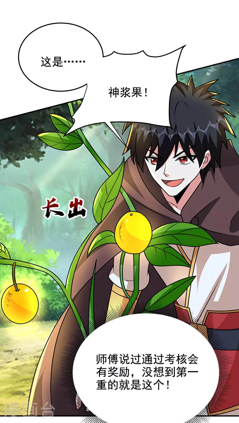 第444话 进入九号秘境 第21页