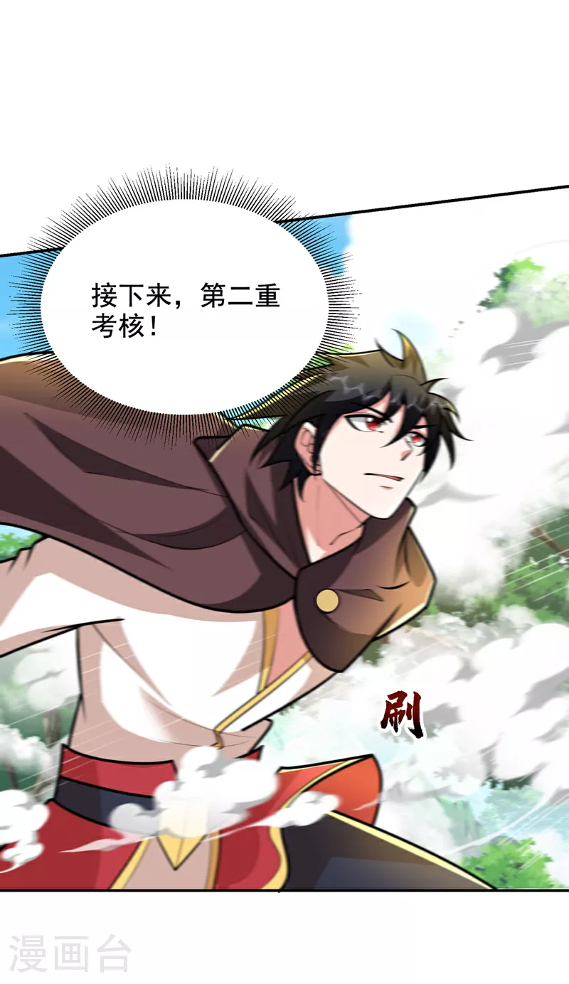 第444话 进入九号秘境 第24页