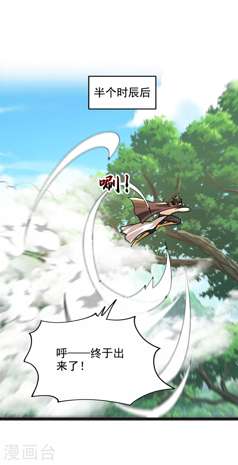 第444话 进入九号秘境 第25页