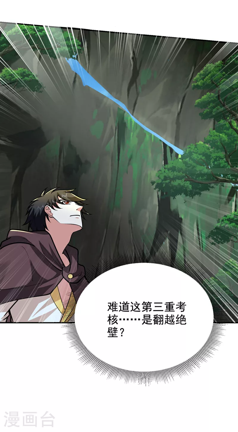 第444话 进入九号秘境 第29页